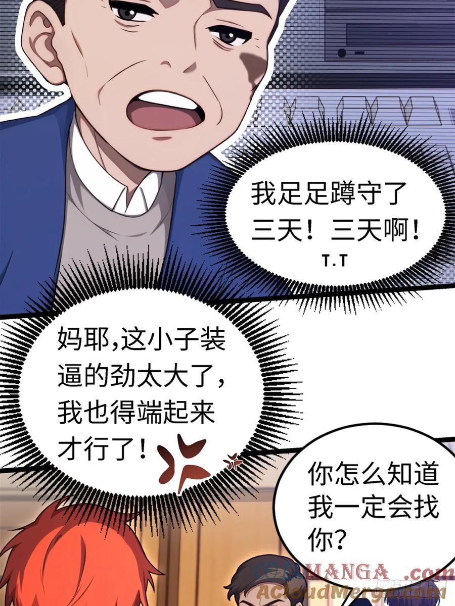 重生1998谈恋爱不如做大做强 第17话 第7页