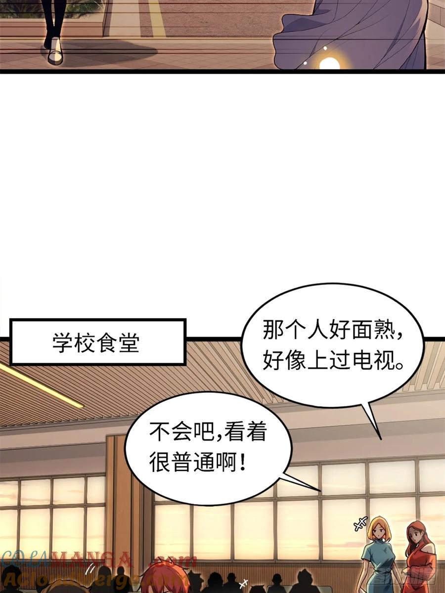 重生1998谈恋爱不如做大做强 第17话 第3页