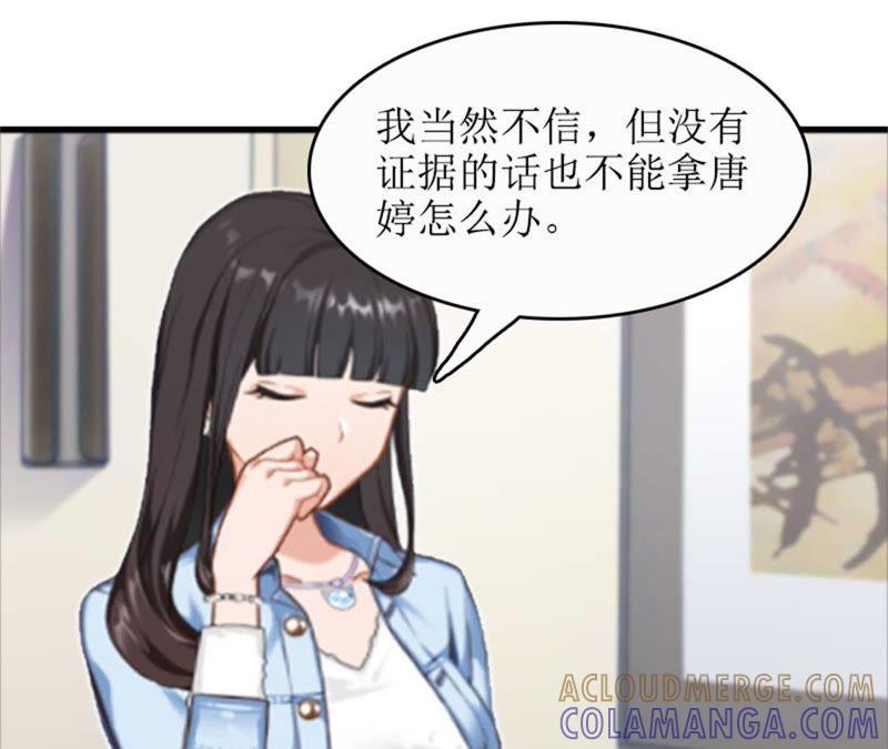 《误入婚途：叛逆娇妻不好惹》坏消息 第45页