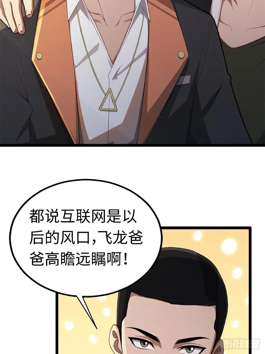 重生1998谈恋爱不如做大做强 第17话 第36页