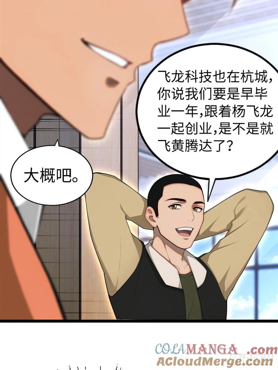 重生1998谈恋爱不如做大做强 第17话 第39页