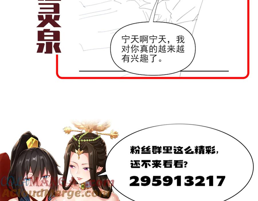 开局震惊女帝老婆，我无敌了 第17话 三千大道，三千灵脉！ 第173页