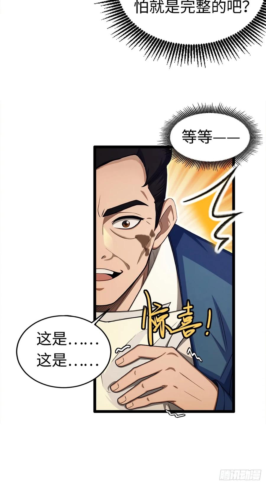 重生1998谈恋爱不如做大做强 第17话 第20页