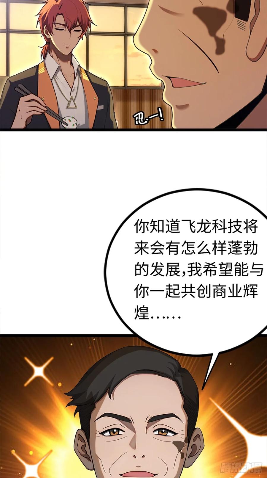 重生1998谈恋爱不如做大做强 第17话 第10页