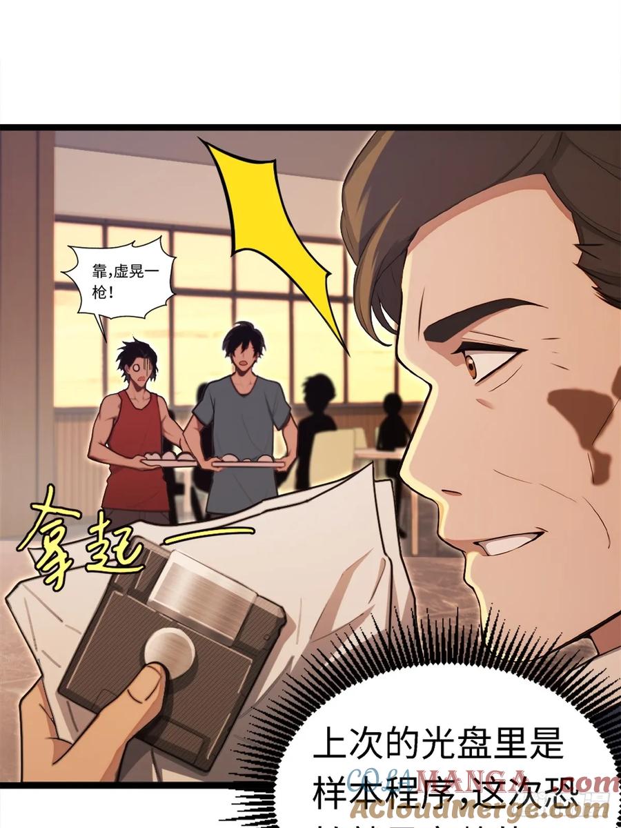 重生1998谈恋爱不如做大做强 第17话 第19页