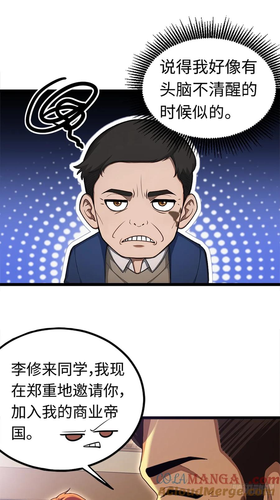 重生1998谈恋爱不如做大做强 第17话 第9页