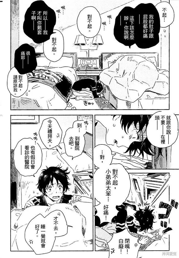 春风的异邦人 - 第02话 - 第20张图