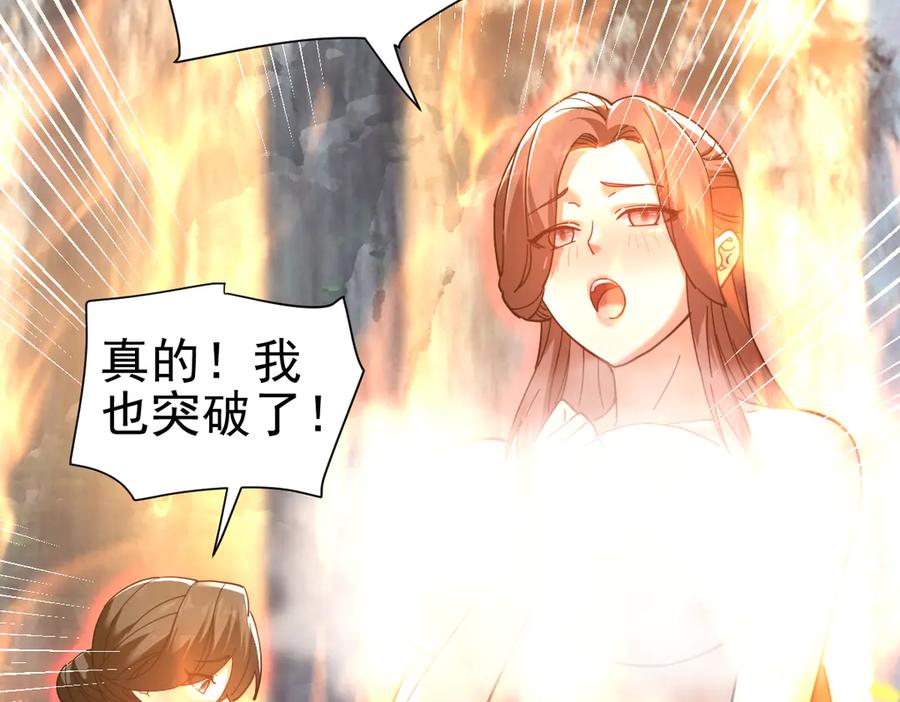 开局震惊女帝老婆，我无敌了 第18话 祖师的洗澡水充满灵气 第104页
