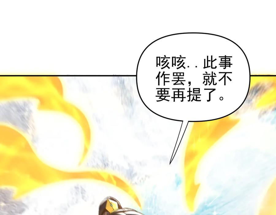 开局震惊女帝老婆，我无敌了 第18话 祖师的洗澡水充满灵气 第74页