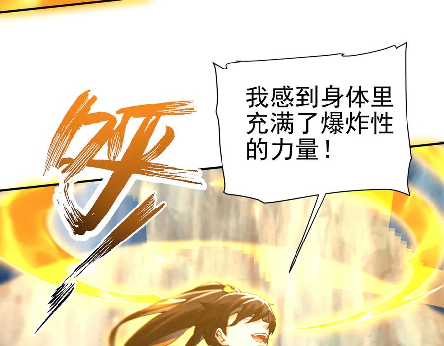 开局震惊女帝老婆，我无敌了 第18话 祖师的洗澡水充满灵气 第23页