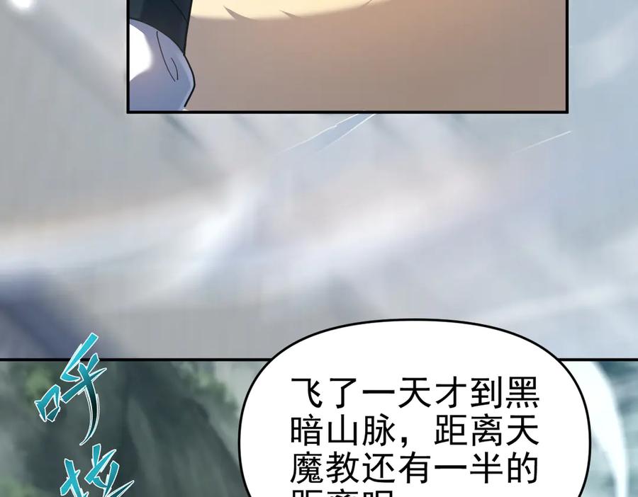 开局震惊女帝老婆，我无敌了 第18话 祖师的洗澡水充满灵气 第155页