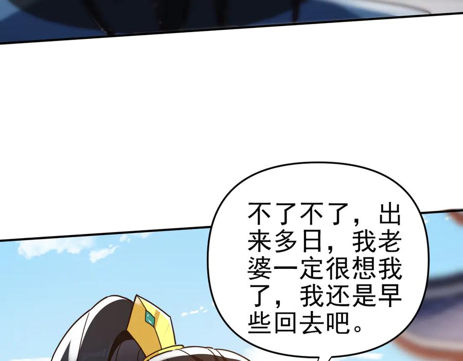 开局震惊女帝老婆，我无敌了 第18话 祖师的洗澡水充满灵气 第135页