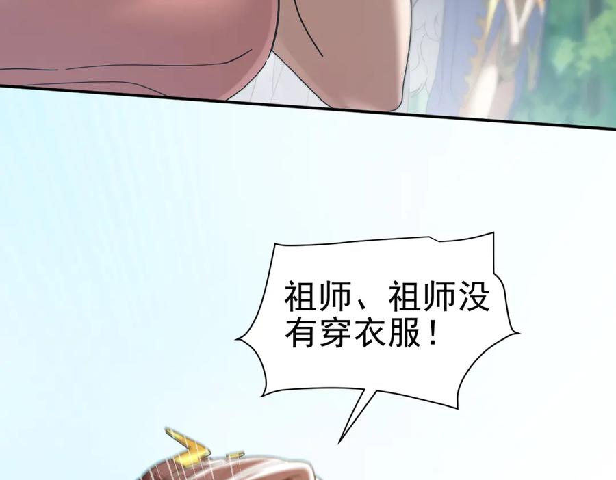 开局震惊女帝老婆，我无敌了 第18话 祖师的洗澡水充满灵气 第60页