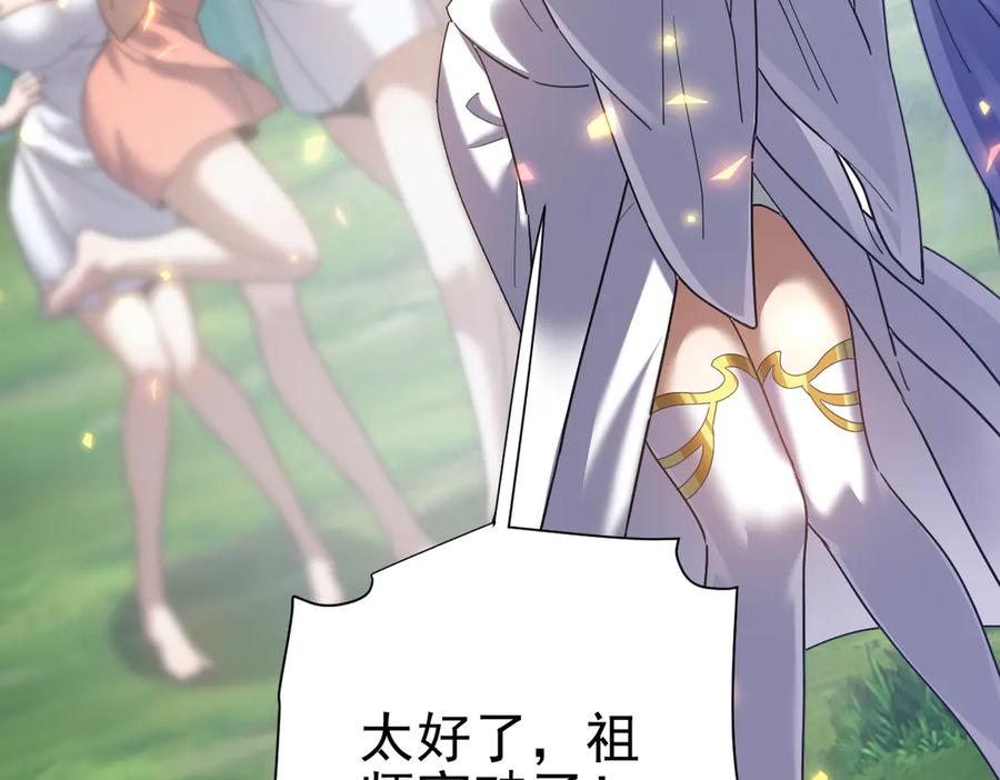 开局震惊女帝老婆，我无敌了 第18话 祖师的洗澡水充满灵气 第32页