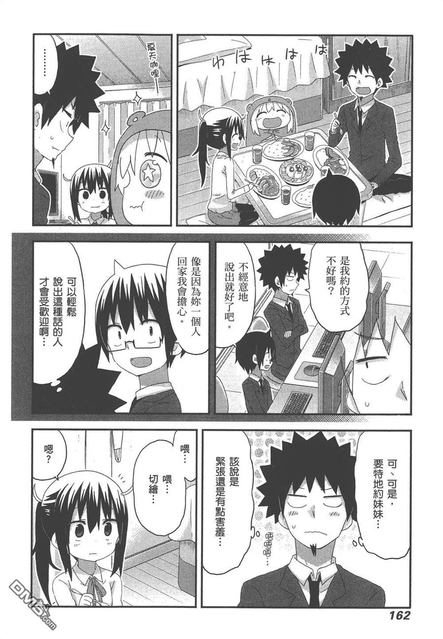 《干物妹小埋》第9卷 第164页