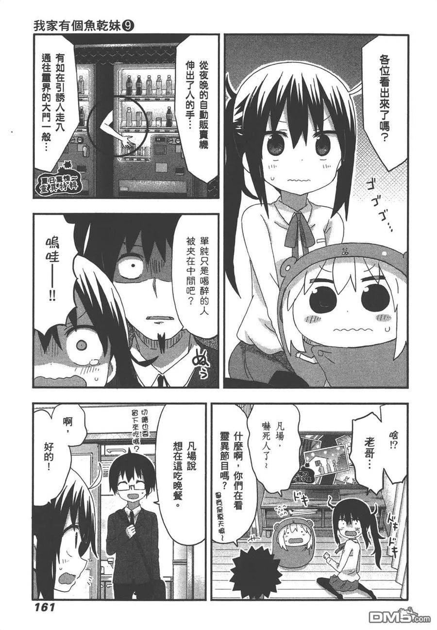 《干物妹小埋》第9卷 第163页