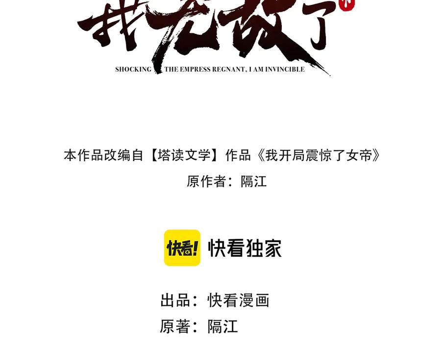 开局震惊女帝老婆，我无敌了 第19话 生死追击，宁天危矣！ 第3页