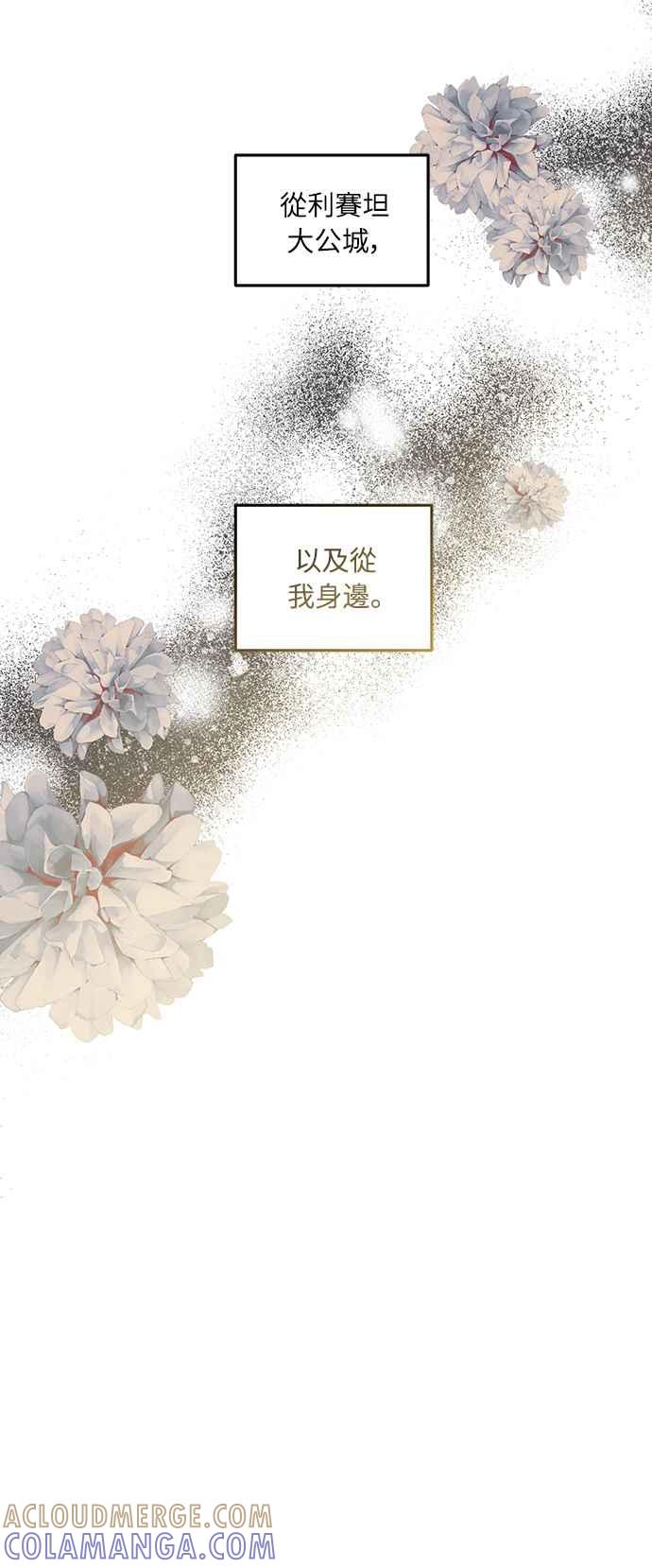 偏执男主的契约未婚妻 第22话 第43页