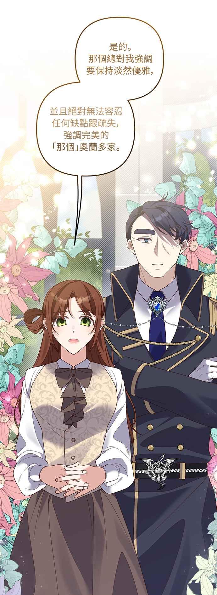 偏执男主的契约未婚妻 第22话 第38页