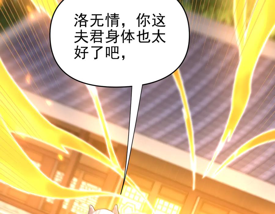 开局震惊女帝老婆，我无敌了 第21话 女帝献身，宁天突破！ 第92页