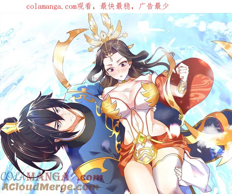 开局震惊女帝老婆，我无敌了 第22话 乐道灵脉再现，天魔教与御兽门的战争！ 第1页