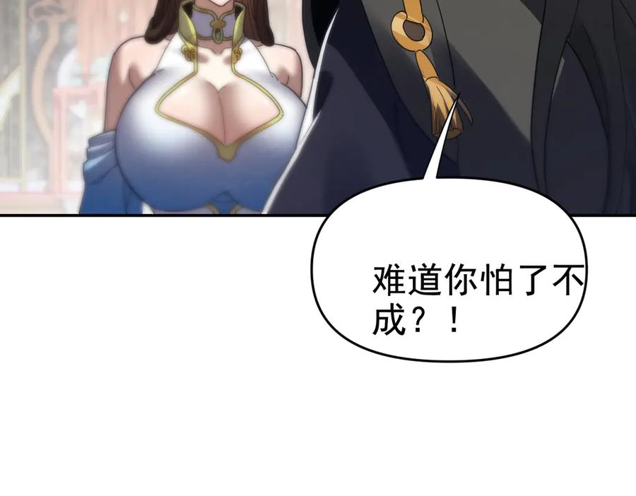 开局震惊女帝老婆，我无敌了 第22话 乐道灵脉再现，天魔教与御兽门的战争！ 第168页