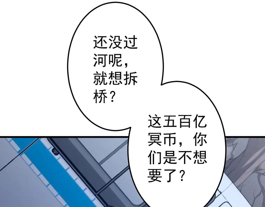 《全球惊悚：开局万亿冥币》第248话 混乱地带！ 第123页