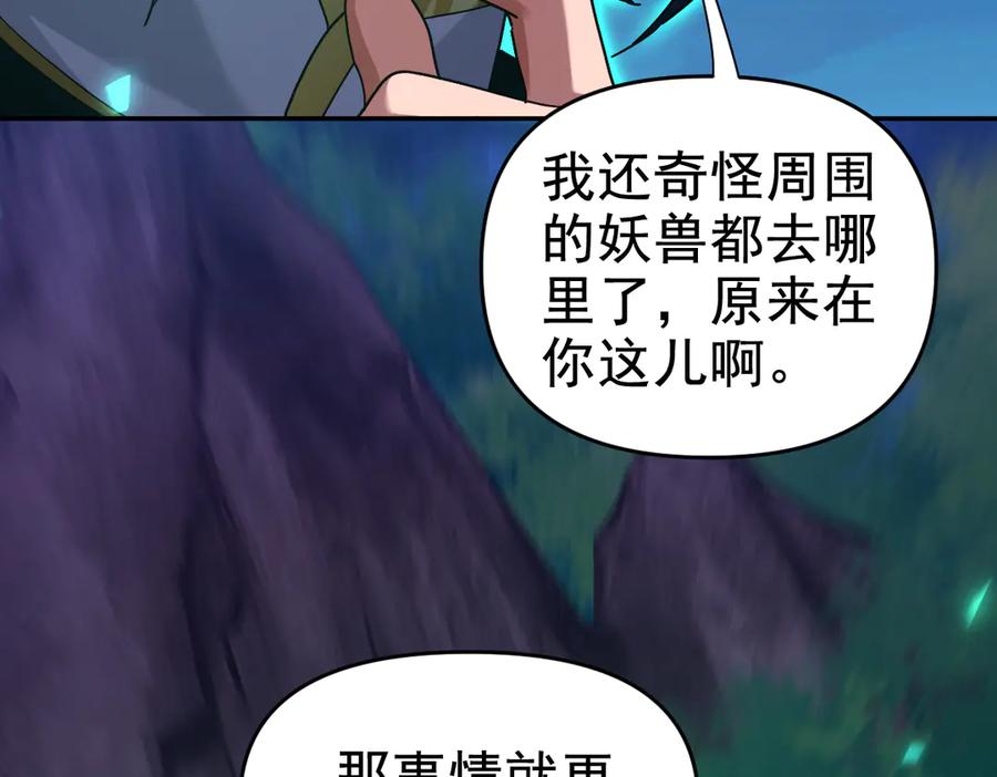 开局震惊女帝老婆，我无敌了 第24话 以眼还眼！以牙还牙！ 第94页