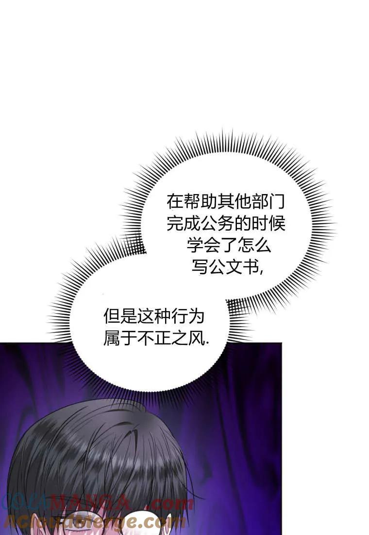 《基层公务员想晋升》第26话 第41页