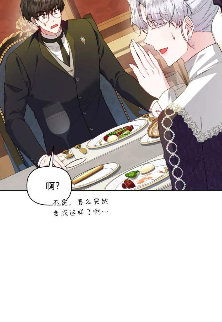 《基层公务员想晋升》第26话 第59页
