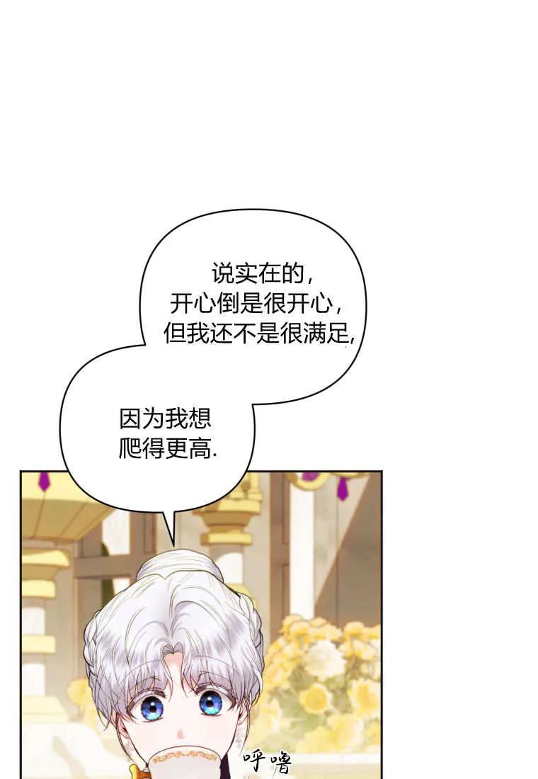 《基层公务员想晋升》第26话 第86页