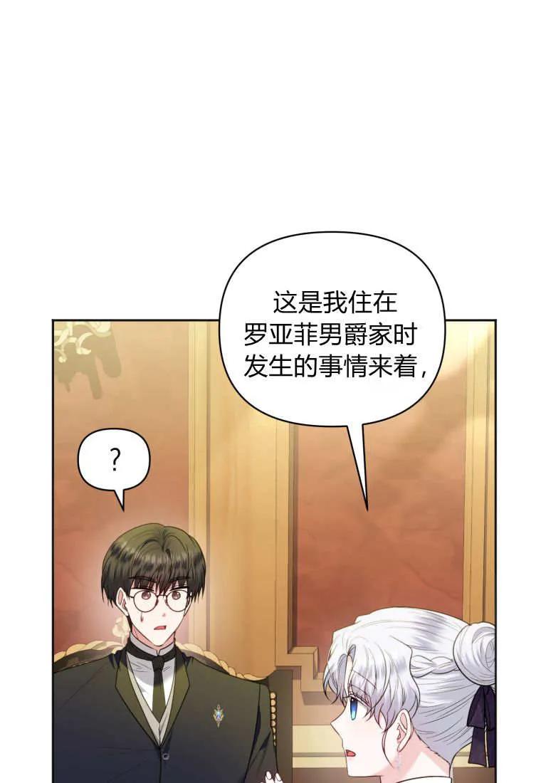《基层公务员想晋升》第26话 第36页