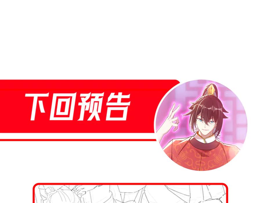 开局震惊女帝老婆，我无敌了 第24话 以眼还眼！以牙还牙！ 第207页