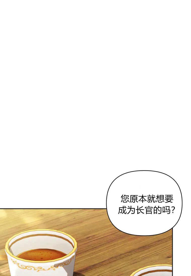 《基层公务员想晋升》第26话 第83页