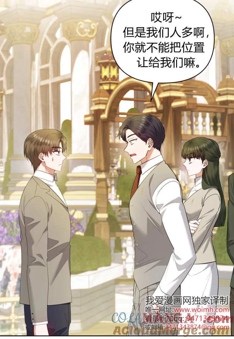 《基层公务员想晋升》第26话 第93页