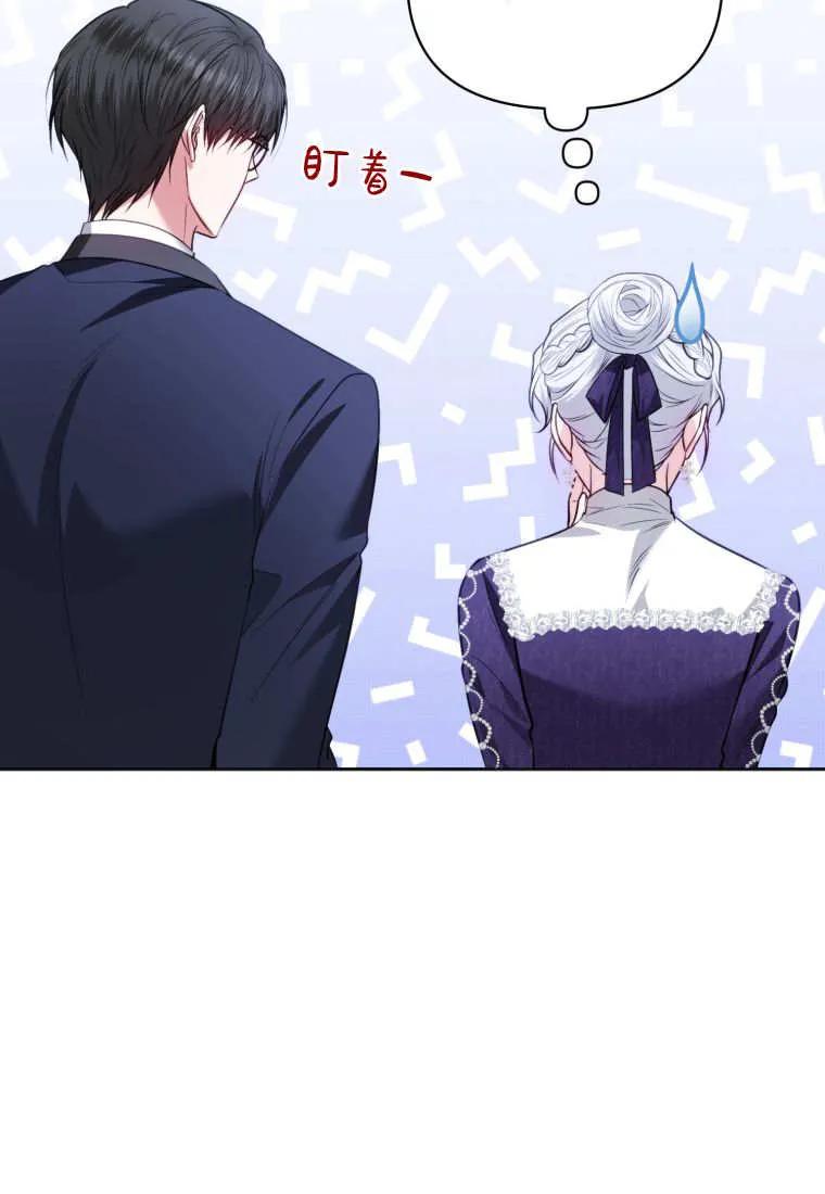 《基层公务员想晋升》第26话 第76页