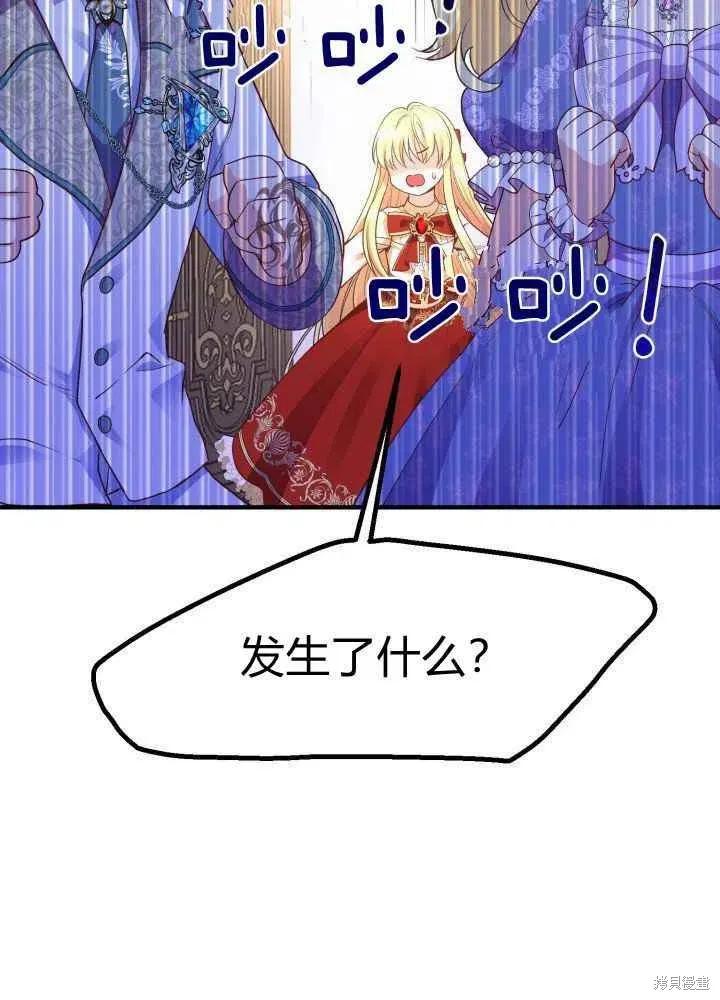 成为怪物皇太子的妻子 - 第26话 - 第36张图