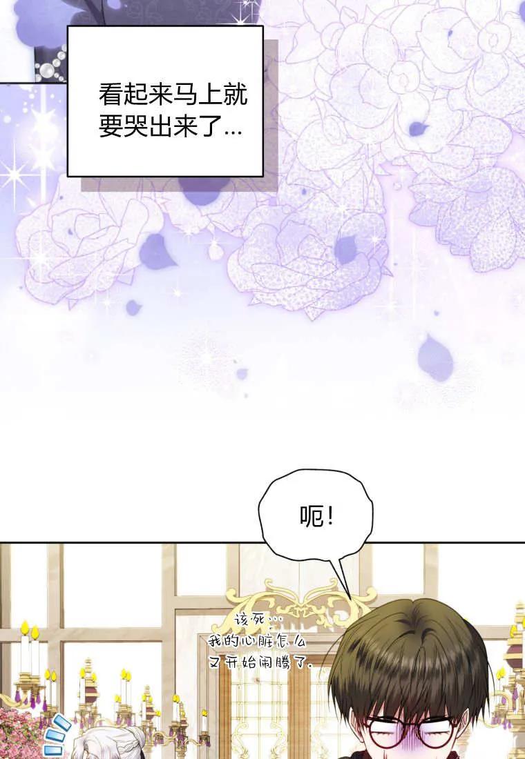 《基层公务员想晋升》第26话 第80页