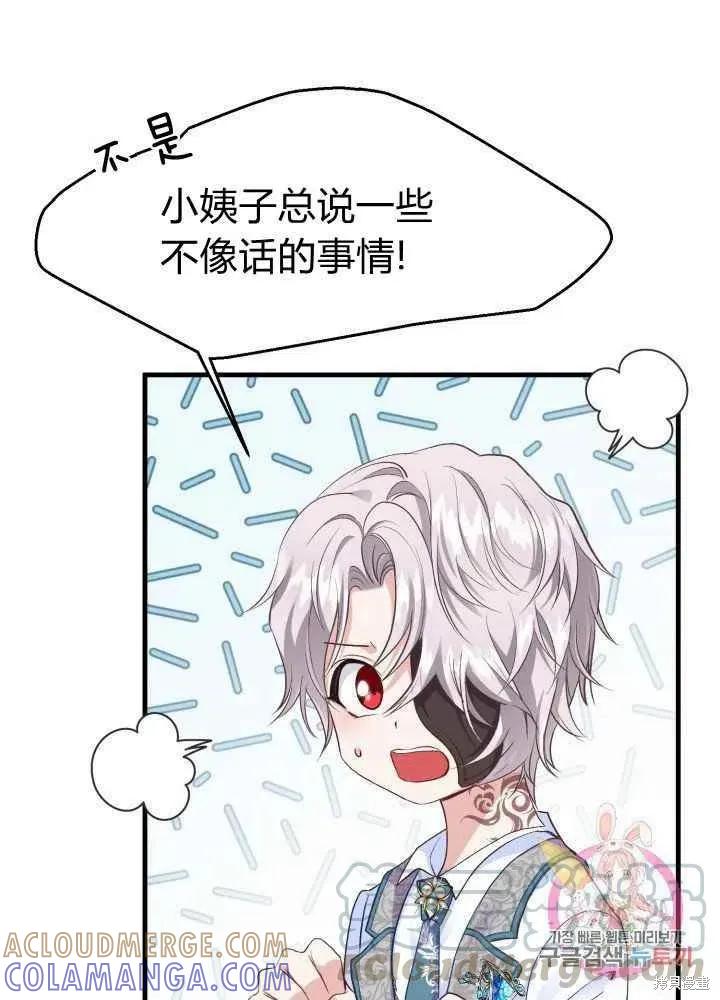 成为怪物皇太子的妻子 - 第26话 - 第37张图