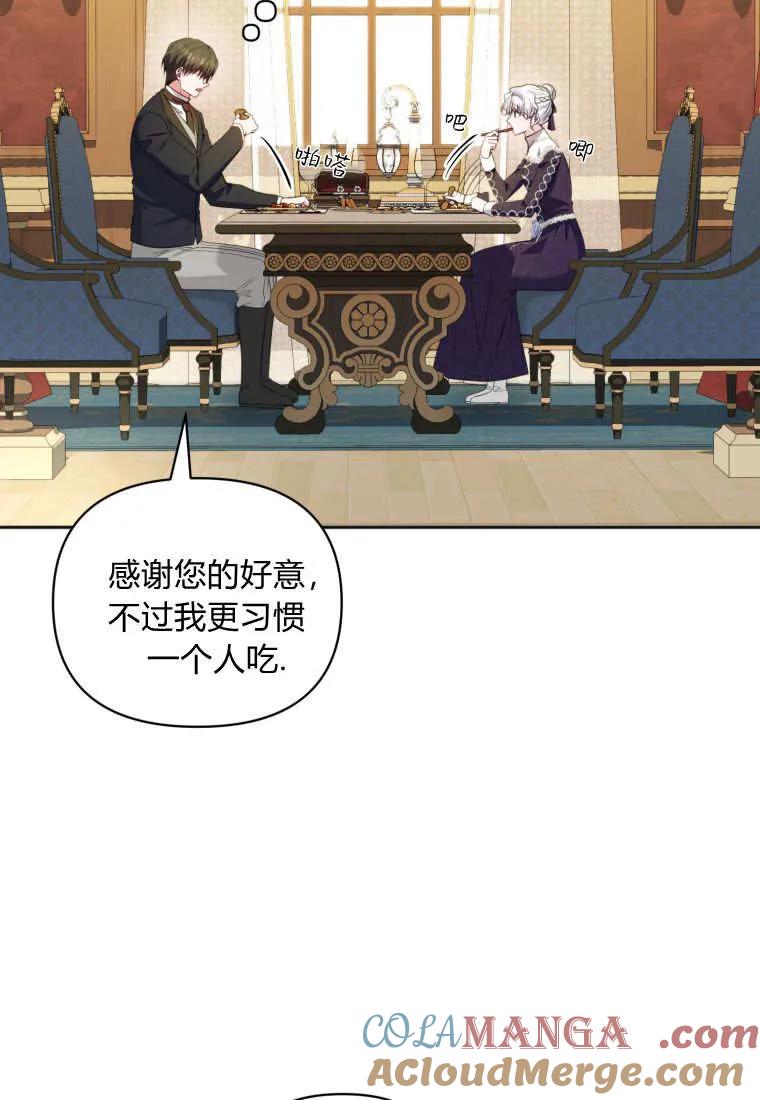 《基层公务员想晋升》第26话 第13页