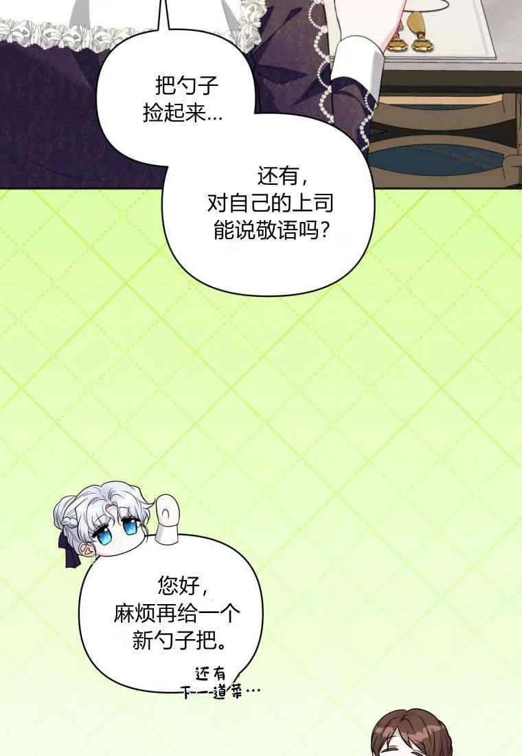 《基层公务员想晋升》第26话 第18页