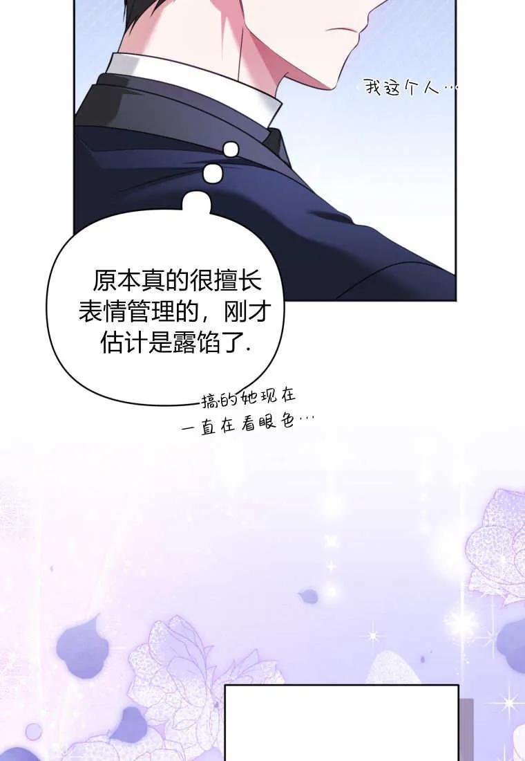 《基层公务员想晋升》第26话 第78页