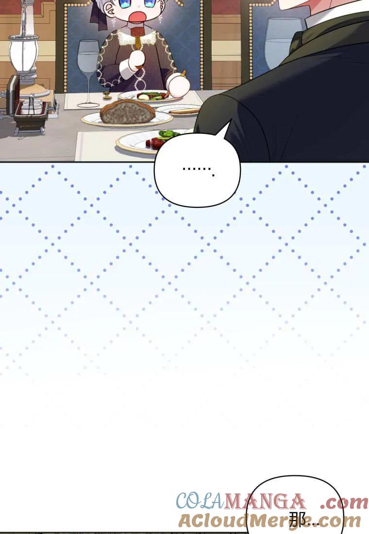 《基层公务员想晋升》第26话 第29页