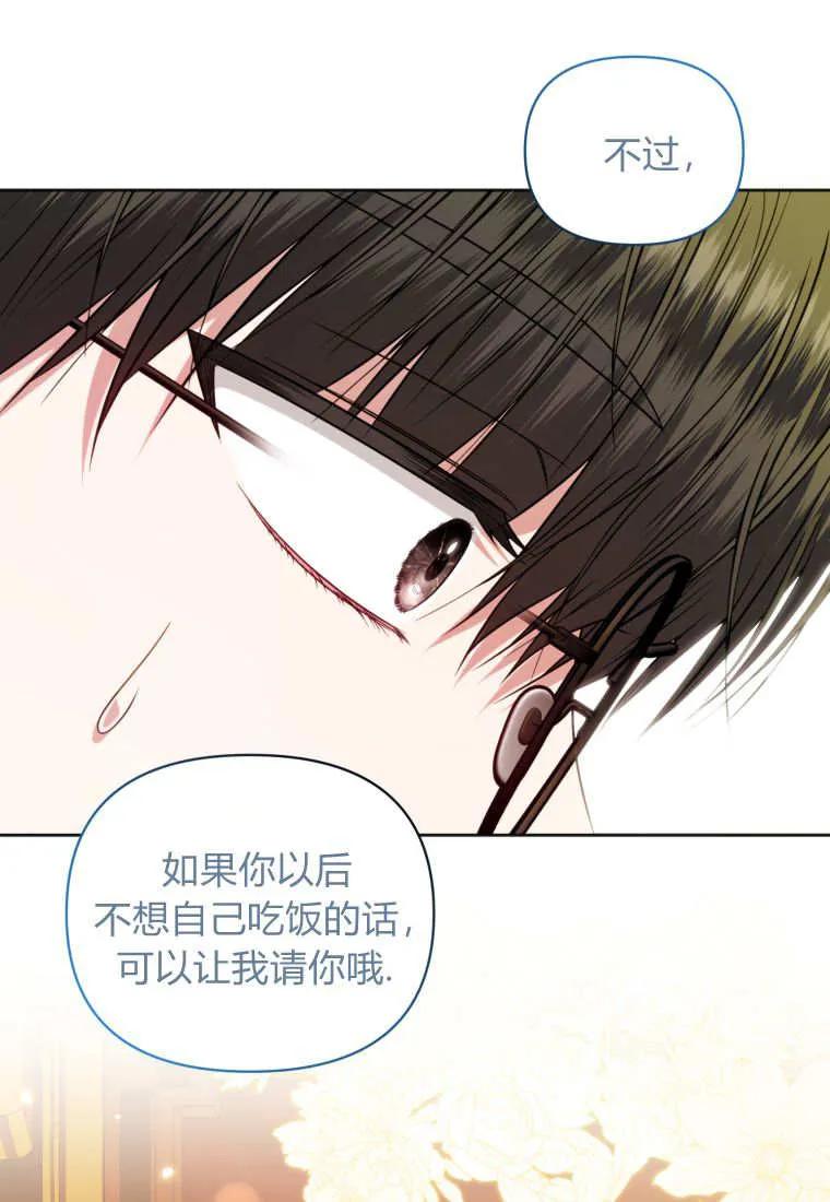 《基层公务员想晋升》第26话 第60页
