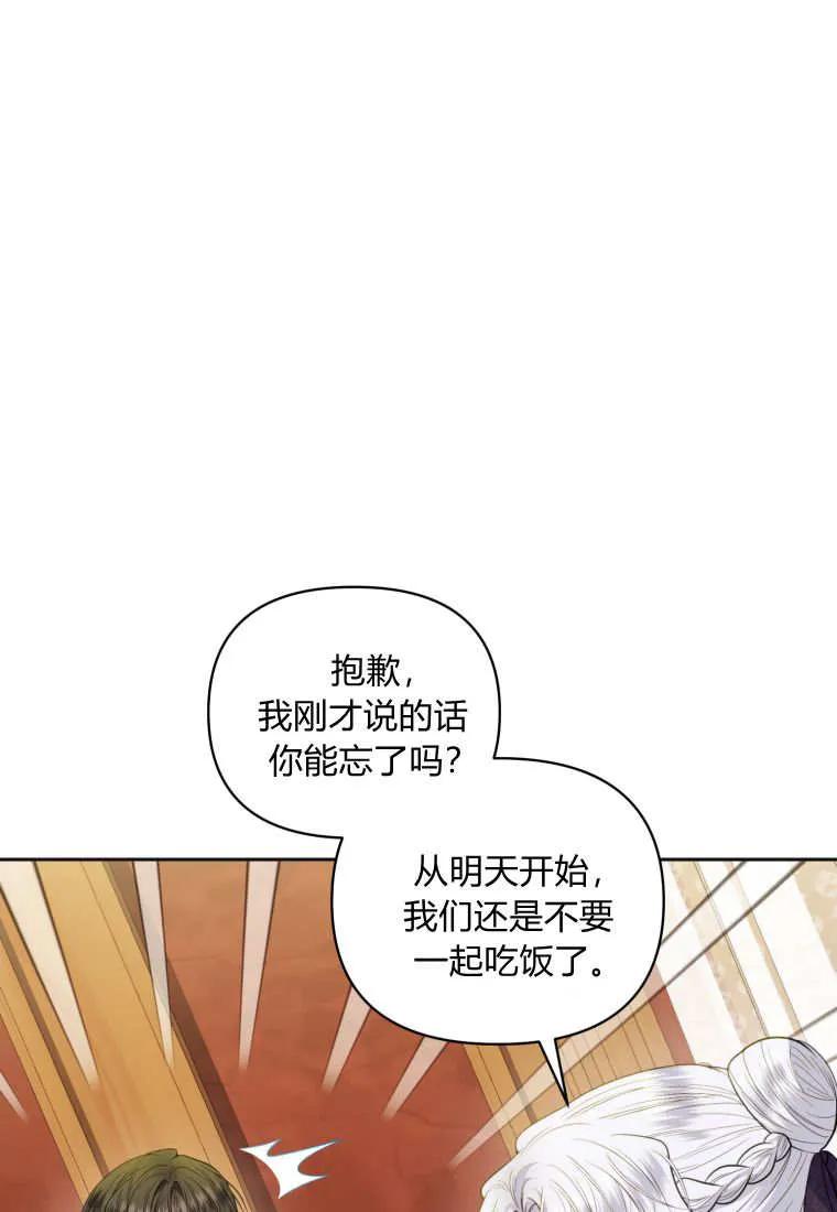 《基层公务员想晋升》第26话 第58页