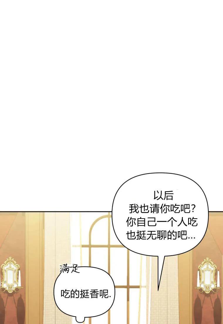 《基层公务员想晋升》第26话 第12页