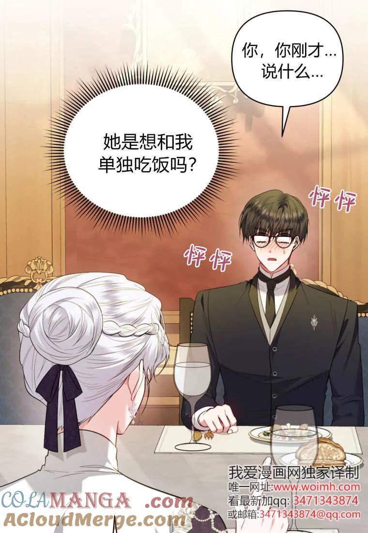 《基层公务员想晋升》第26话 第17页