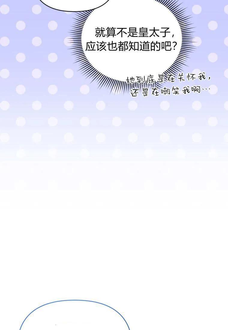 《基层公务员想晋升》第26话 第8页