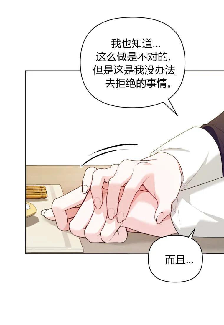 《基层公务员想晋升》第26话 第43页