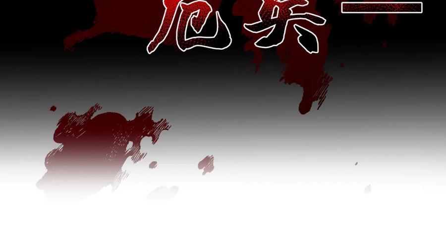 开局震惊女帝老婆，我无敌了 第24话 以眼还眼！以牙还牙！ 第206页